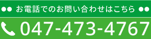 お電話でのお問い合わせはこちら